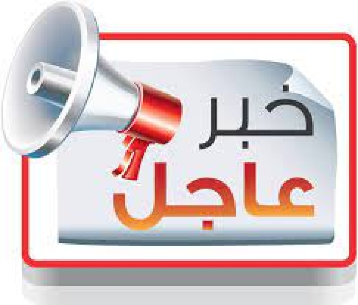 قررت ادارة المركز موعد الامتحانات 2025-2026